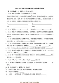 2024年山西省长治市襄垣县小升初真题数学试卷(含答案)