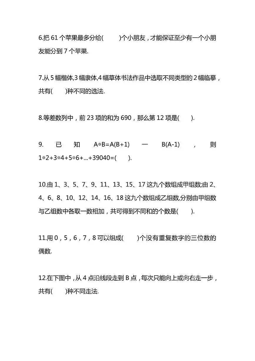 第34届“YMO”青少年数学思维研学交流活动小学四年级初选试卷(含答案)第2页
