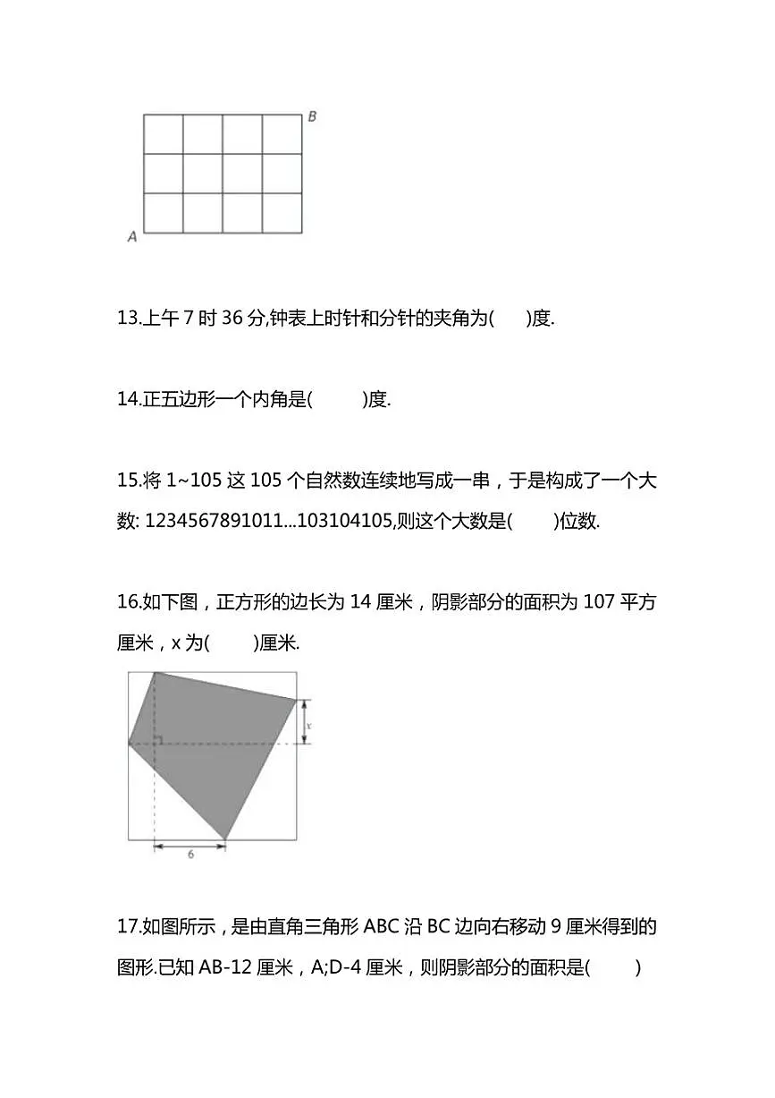 第34届“YMO”青少年数学思维研学交流活动小学四年级初选试卷(含答案)第3页