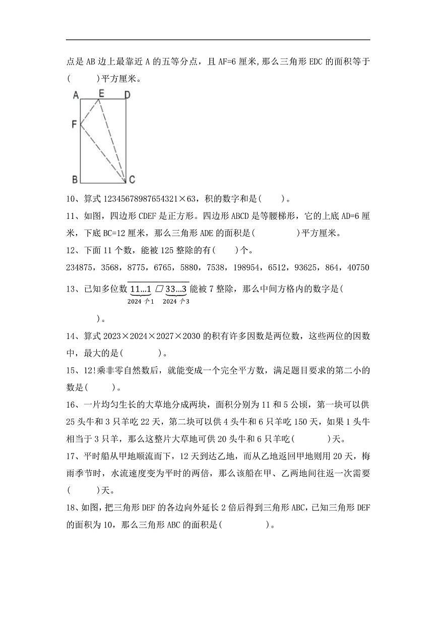 第34届“YMO”青少年数学思维研学交流活动小学五年级初选试卷(含答案)第2页