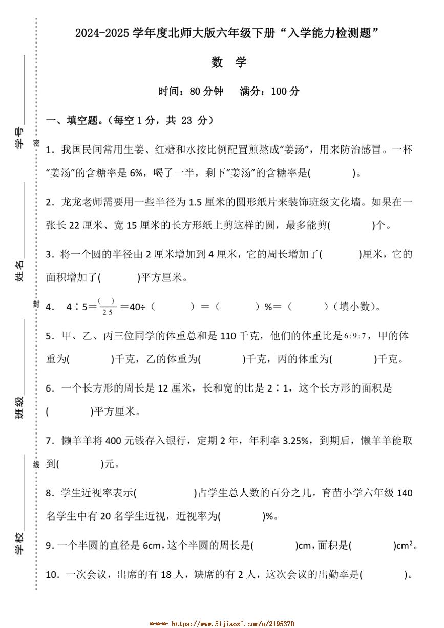 2024～2025学年广东省梅州市五华县双华镇军营小学六年级下开学测试数学试卷(含答案)