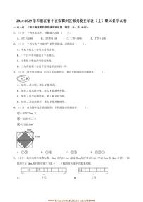 2024～2025学年浙江省宁波市鄞州区校五年级(上)期末数学试卷(含答案)
