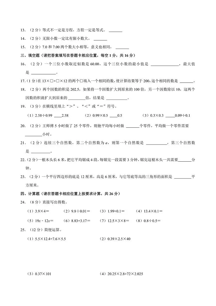 2024~2025学年四川省南充市五年级(上)期末数学试卷(含答案)第2页