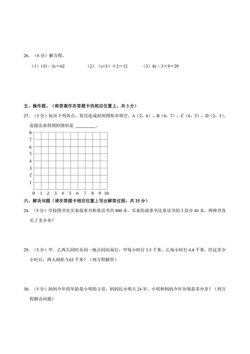 2024~2025学年四川省南充市五年级(上)期末数学试卷(含答案)第3页
