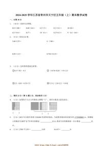 2024~2025学年江苏省常州市天宁区五年级(上)期末数学试卷(含答案)