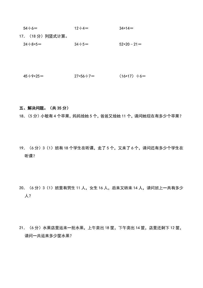 2023~2024学年广东省汕头市南方小学二年级(下)期中数学试卷(含答案)第2页