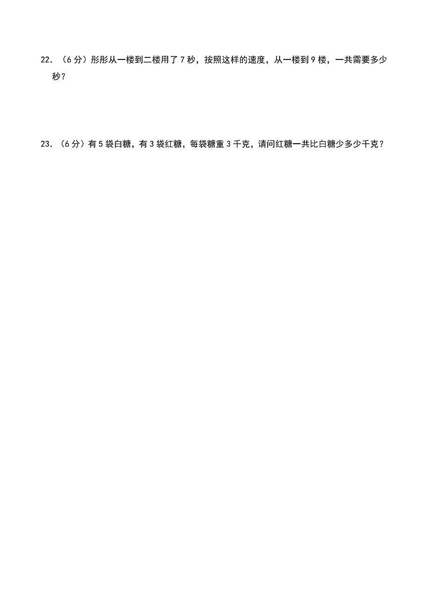 2023~2024学年广东省汕头市南方小学二年级(下)期中数学试卷(含答案)第3页