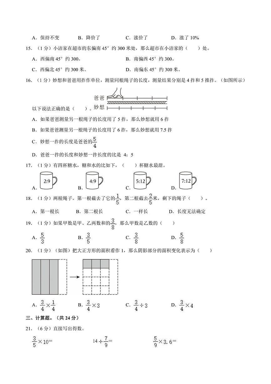 2024~2025学年海南省琼海市六年级(上)期末数学试卷(含答案)第2页