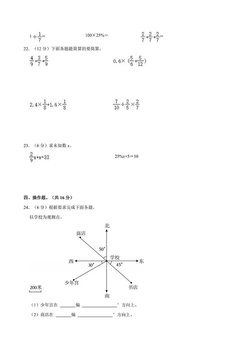 2024~2025学年海南省琼海市六年级(上)期末数学试卷(含答案)第3页