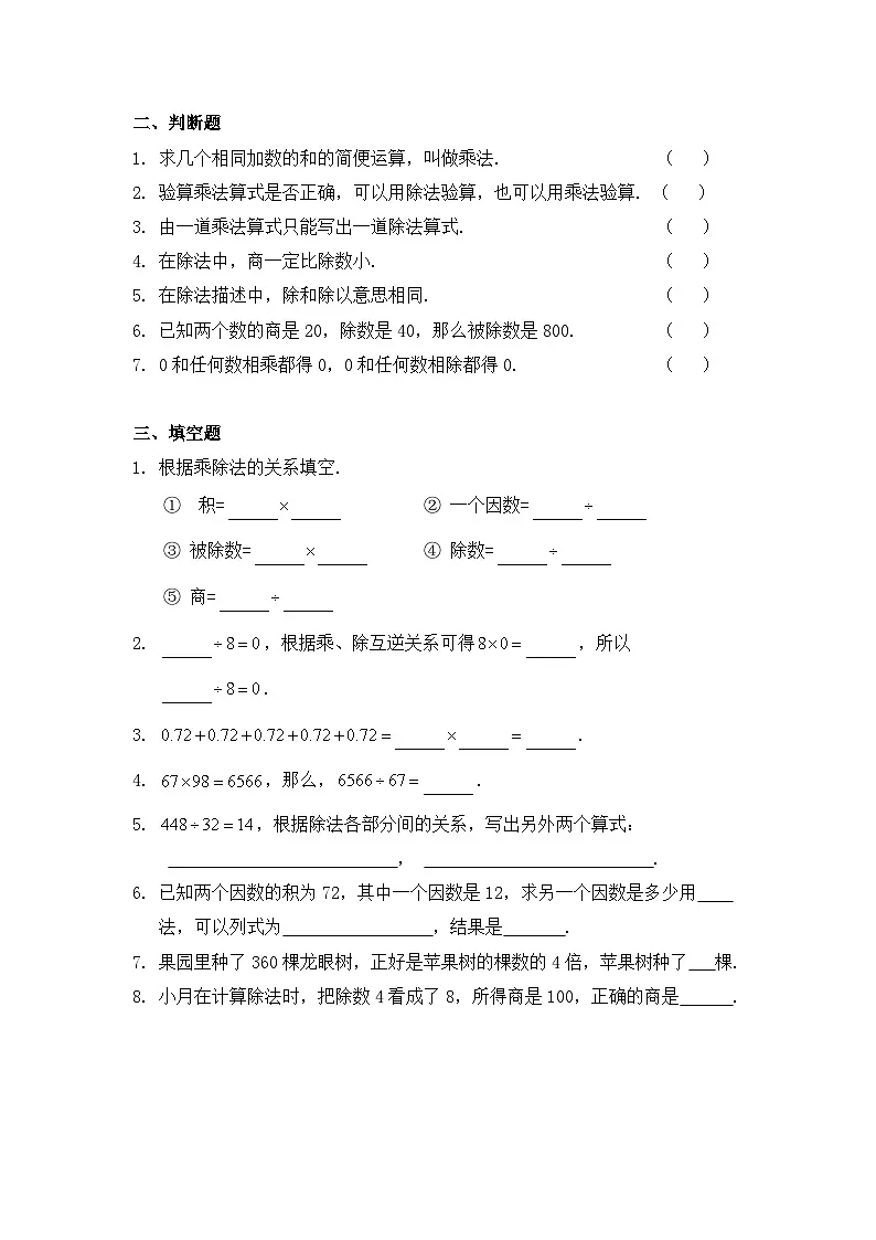 小学数学四年级下册人教版 1.2 乘、除法的意义和各部分间的关系(同步练)第2页