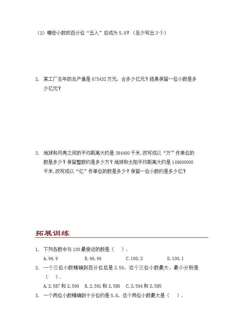 小学数学四年级下册人教版 4.5 小数的近似数(同步练)第3页
