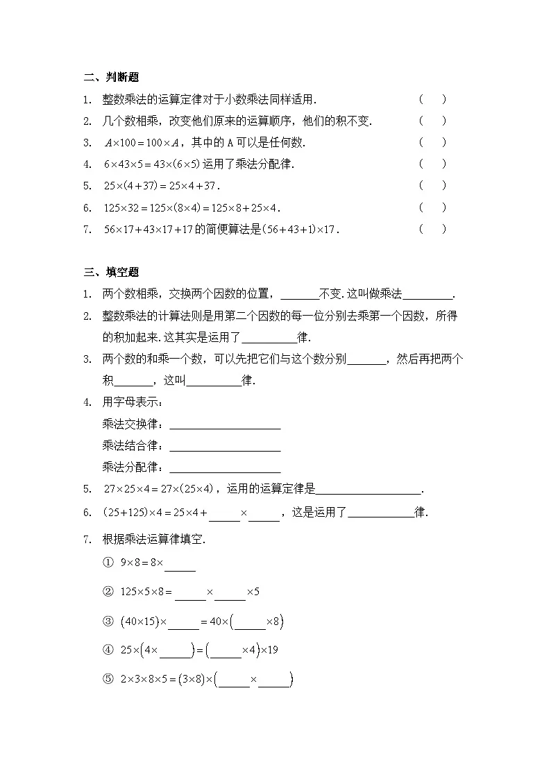小学数学四年级下册人教版 3.2 乘法运算律(同步练)第2页