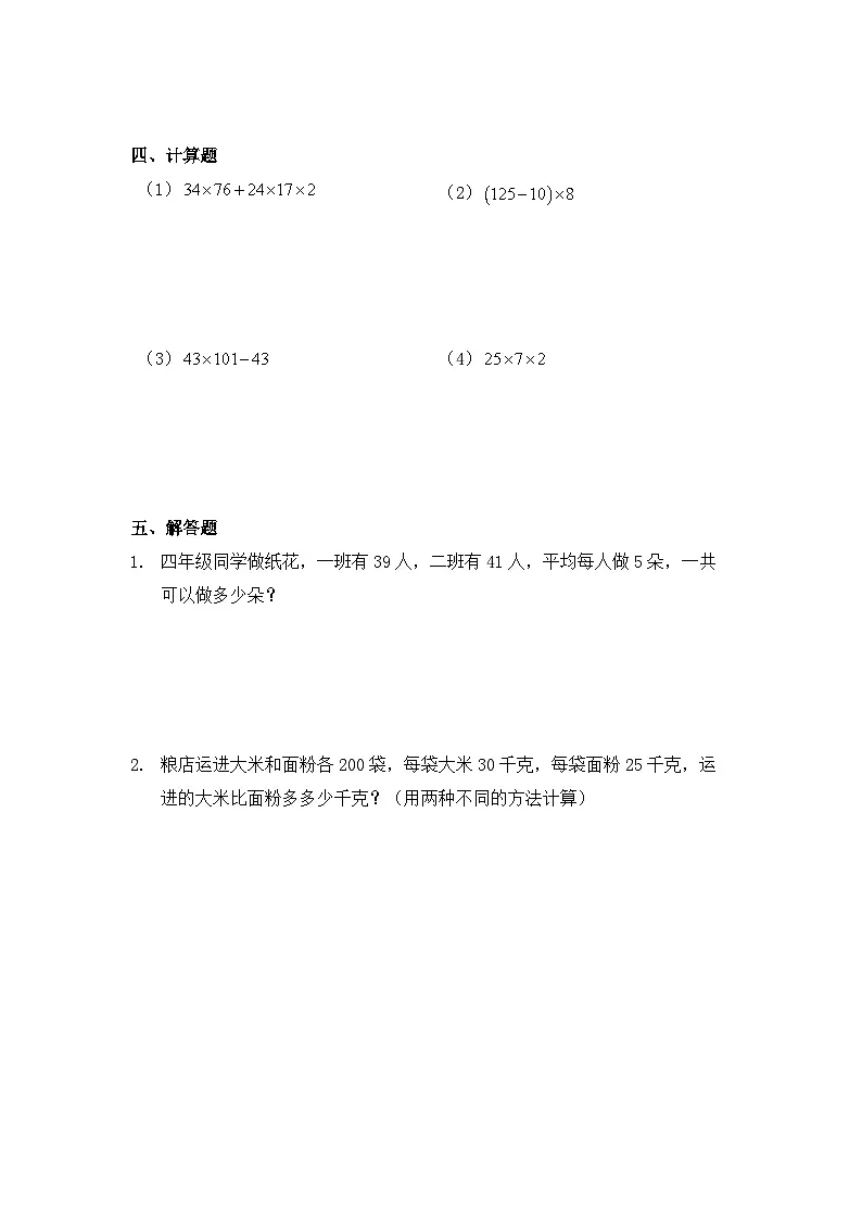 小学数学四年级下册人教版 3.2 乘法运算律(同步练)第3页