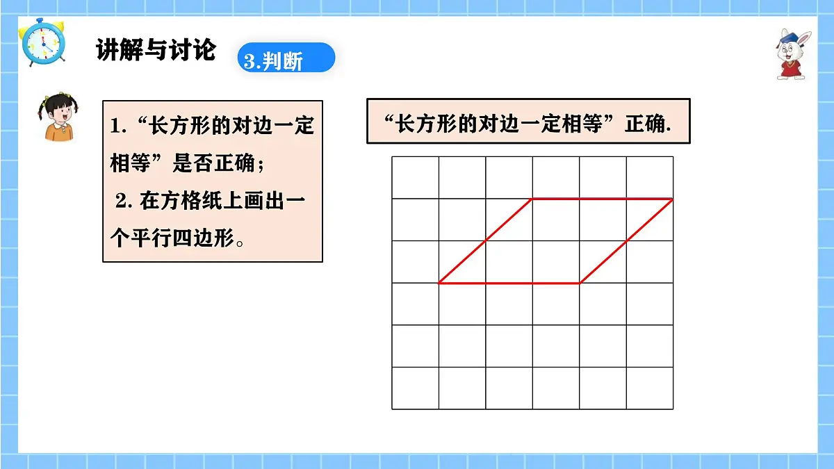 冀教版一年级数学下册第六单元2《期末复习一一学习评价》第7页