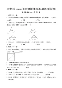 北师大版(2024)四年级下册二 认识三角形和四边形三角形分类课时训练