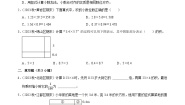 数学四年级下册三 小数乘法手拉手课时作业
