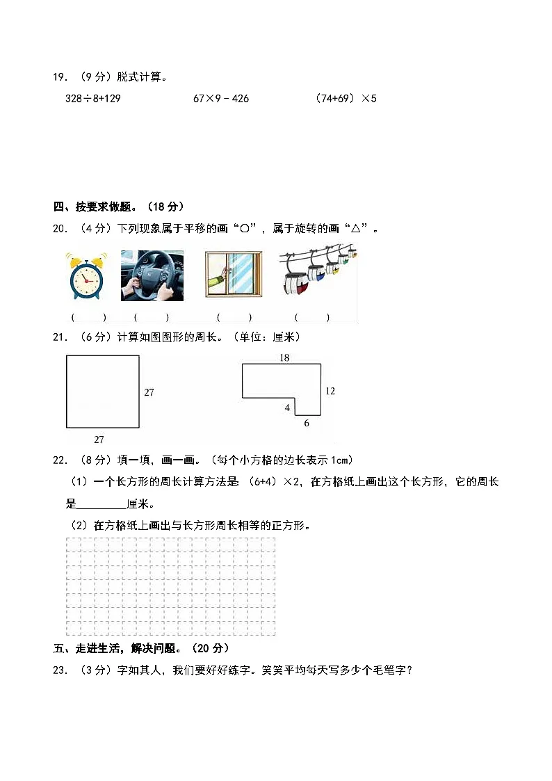 2024-2025学年河北省衡水市故城县三年级(上)期末数学试卷第3页