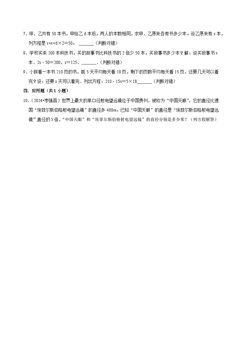 5.6猜字游戏(基础作业)2024--2025学年四年级下册数学 北师大版第2页