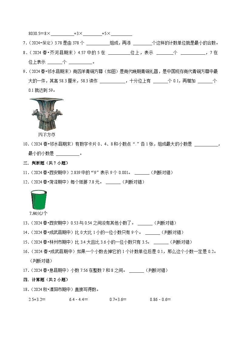 第1章练习卷(拔高作业)2024--2025学年四年级下册数学 北师大版第2页