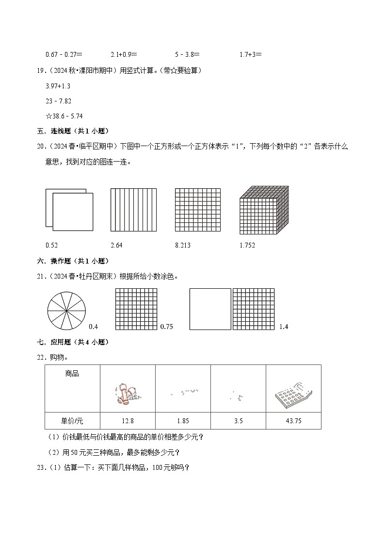 第1章练习卷(拔高作业)2024--2025学年四年级下册数学 北师大版第3页