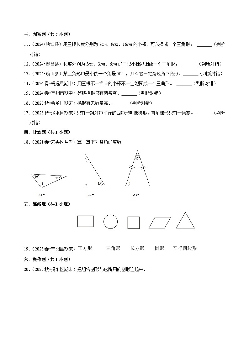 第2章练习卷(基础作业)2024--2025学年四年级下册数学 北师大版第2页