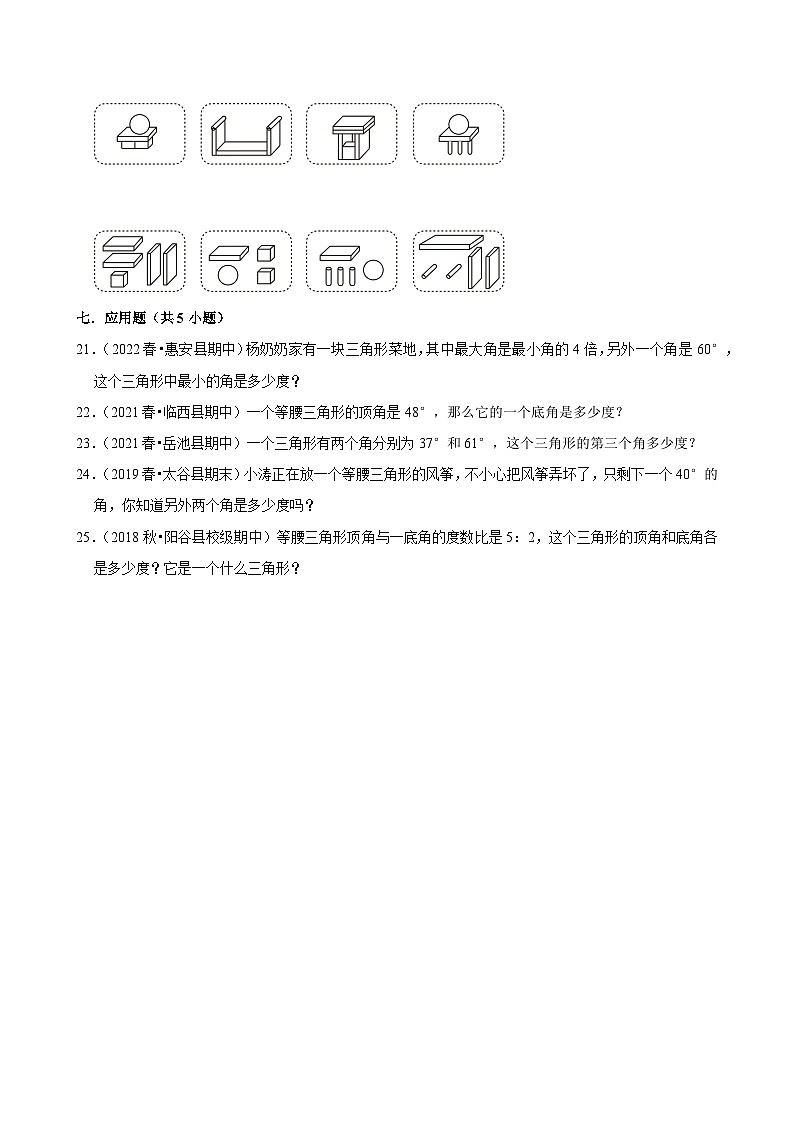 第2章练习卷(基础作业)2024--2025学年四年级下册数学 北师大版第3页