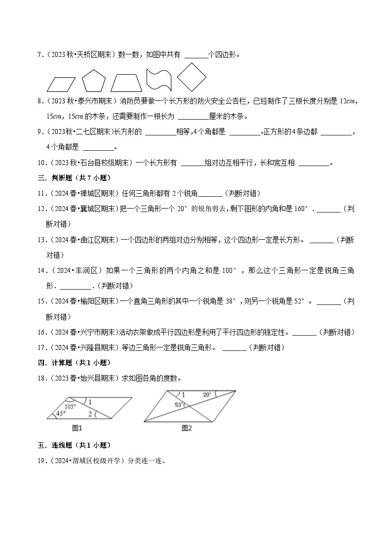 第2章练习卷(拔高作业)2024--2025学年四年级下册数学 北师大版第2页
