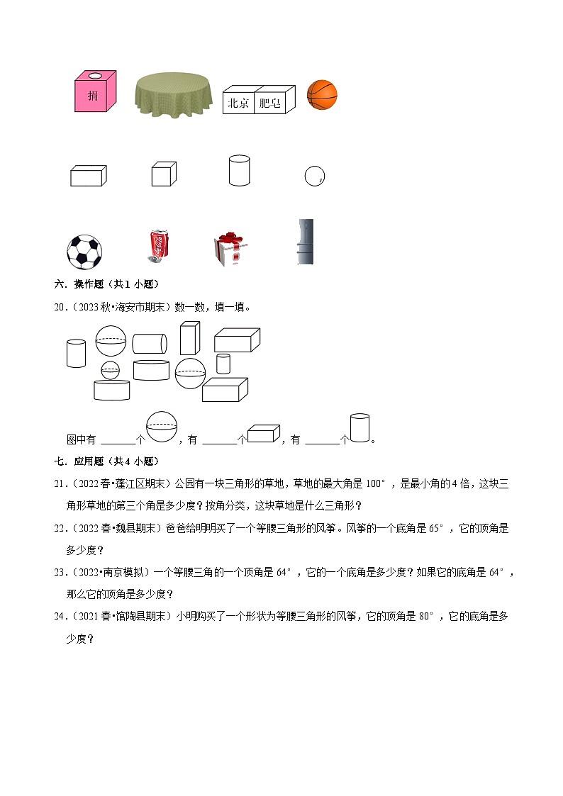 第2章练习卷(拔高作业)2024--2025学年四年级下册数学 北师大版第3页