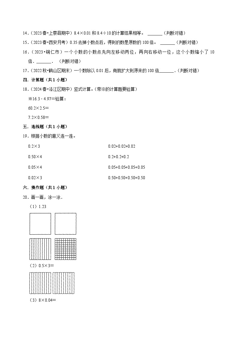 第3章练习卷(基础作业)2024--2025学年四年级下册数学 北师大版第2页