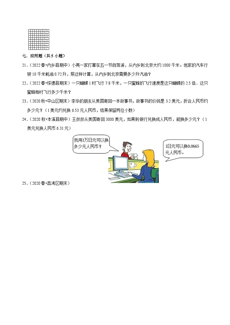 第3章练习卷(基础作业)2024--2025学年四年级下册数学 北师大版第3页