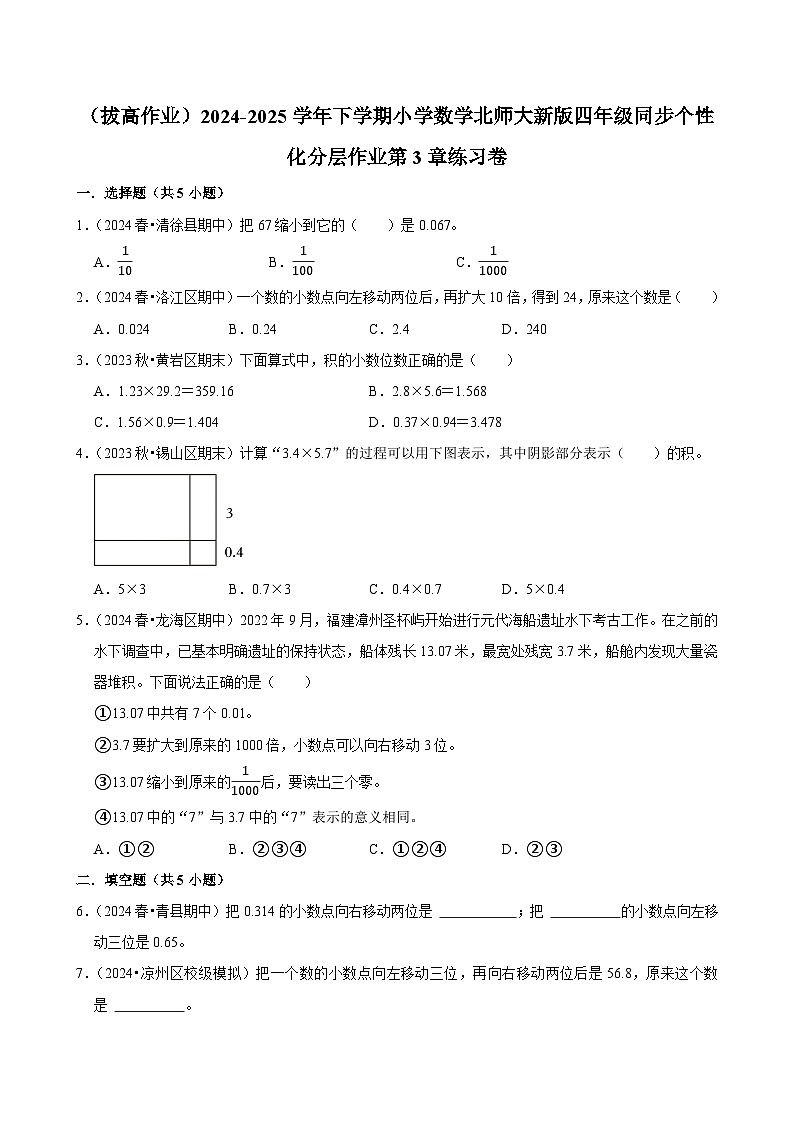 第3章练习卷(拔高作业)2024--2025学年四年级下册数学 北师大版第1页