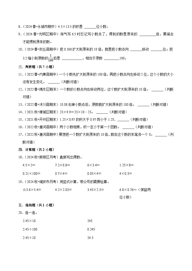 第3章练习卷(拔高作业)2024--2025学年四年级下册数学 北师大版第2页
