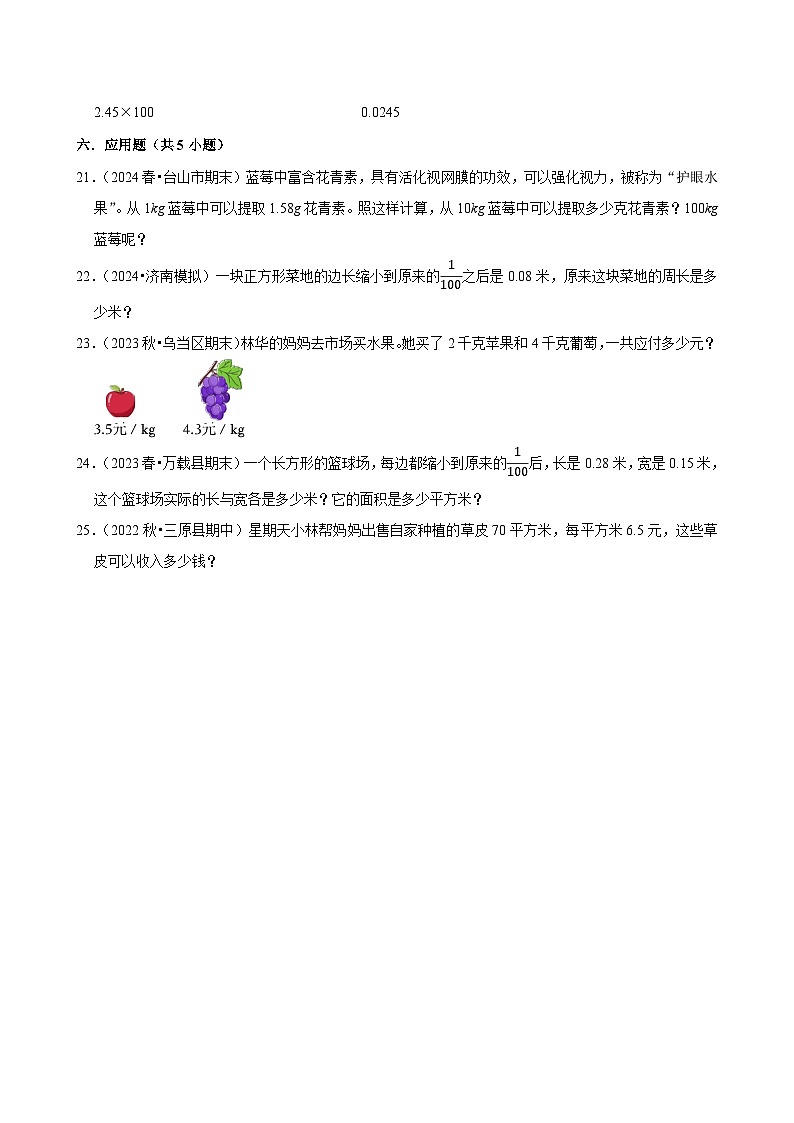第3章练习卷(拔高作业)2024--2025学年四年级下册数学 北师大版第3页