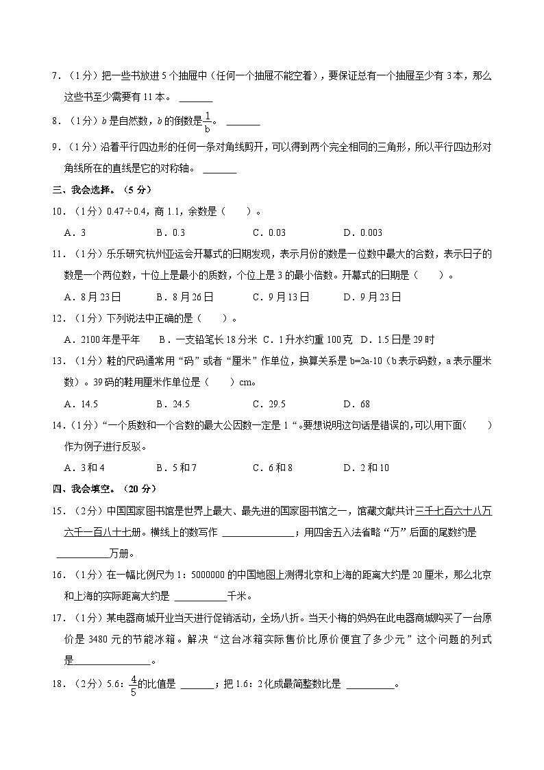 2024年四川省广元市苍溪县小升初数学试卷第2页