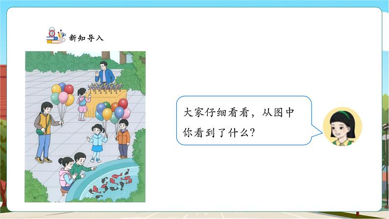 【课堂无忧】人教版新版一下2.1《十几减9》(课件)第6页
