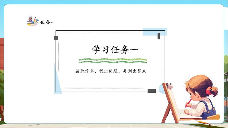【课堂无忧】人教版新版一下2.1《十几减9》(课件)第7页