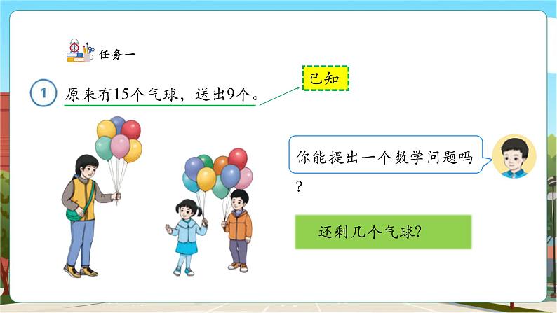 【课堂无忧】人教版新版一下2.1《十几减9》(课件)第8页
