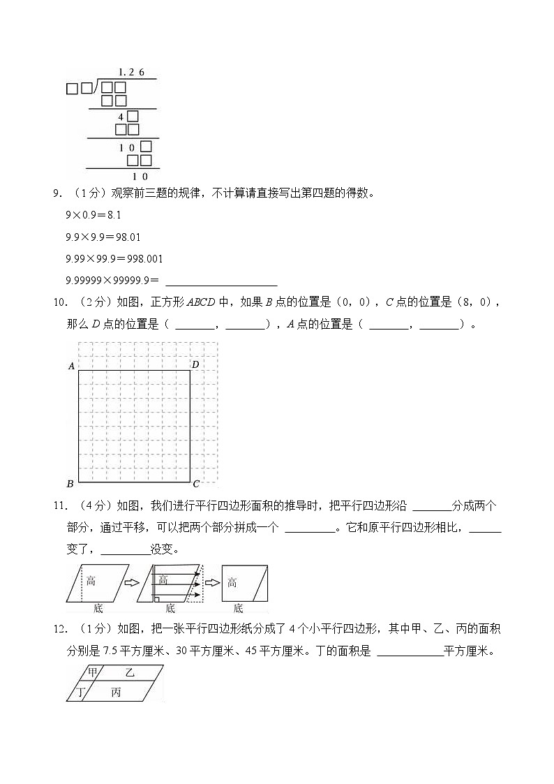 2024-2025学年湖北省武汉市江岸区五年级(上)期末数学试卷第2页