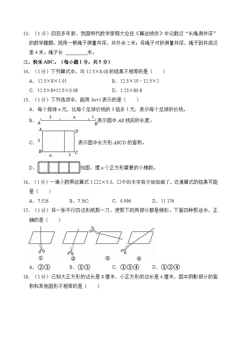 2024-2025学年湖北省武汉市江岸区五年级(上)期末数学试卷第3页