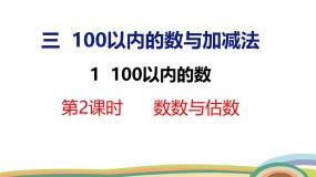 小学数学冀教版（2024）一年级下册（2024）数的认识精品ppt课件