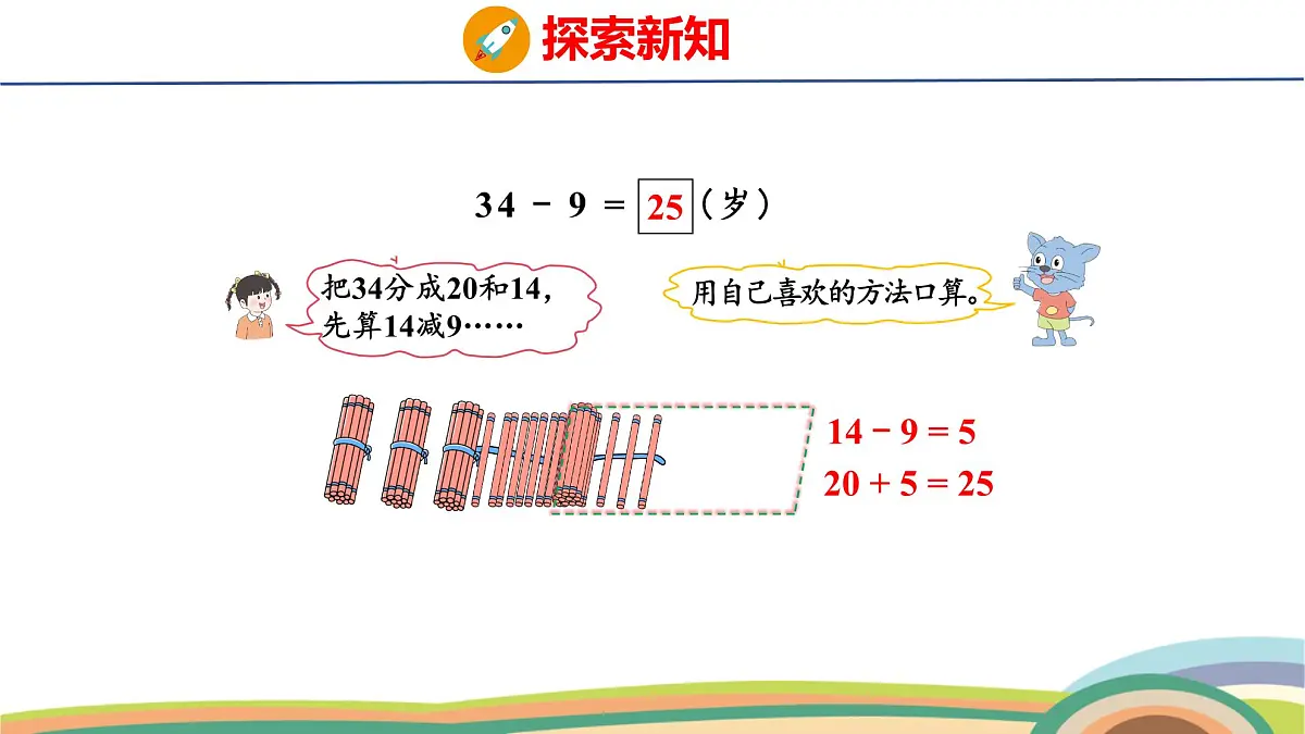 冀教版一年级数学下册课件 3.4 第3课时 年龄问题第6页