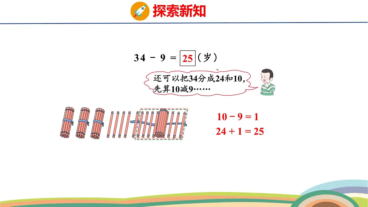 冀教版一年级数学下册课件 3.4 第3课时 年龄问题第7页