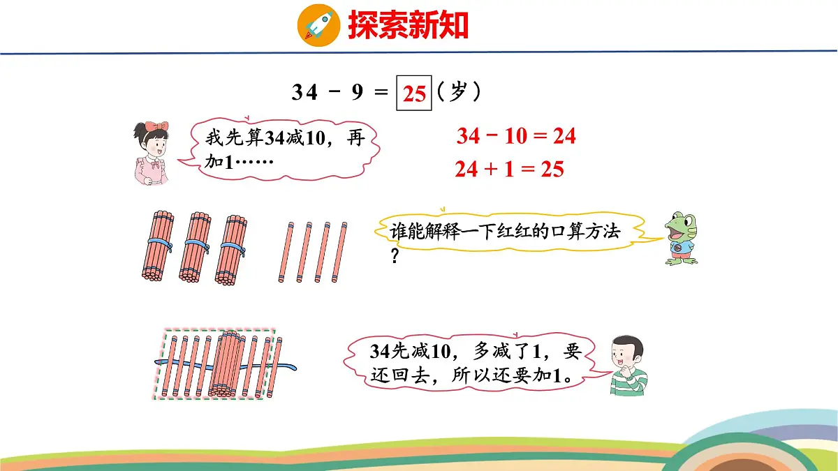 冀教版一年级数学下册课件 3.4 第3课时 年龄问题第8页