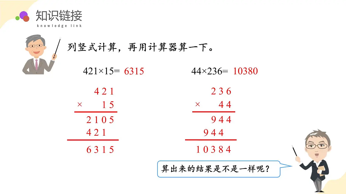 第四单元 第2课时 用计算器探索规律(教学课件)第5页