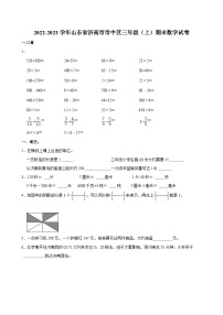 2022-2023学年山东省济南市市中区三年级(上)期末数学试卷