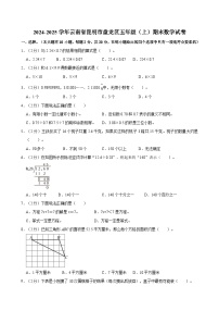 2024-2025学年云南省昆明市盘龙区五年级（上）期末数学试卷