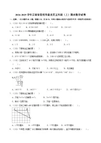 2024-2025学年云南省昆明市盘龙区五年级（上）期末数学试卷