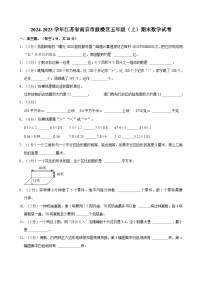 2024-2025学年江苏省南京市鼓楼区五年级（上）期末数学试卷