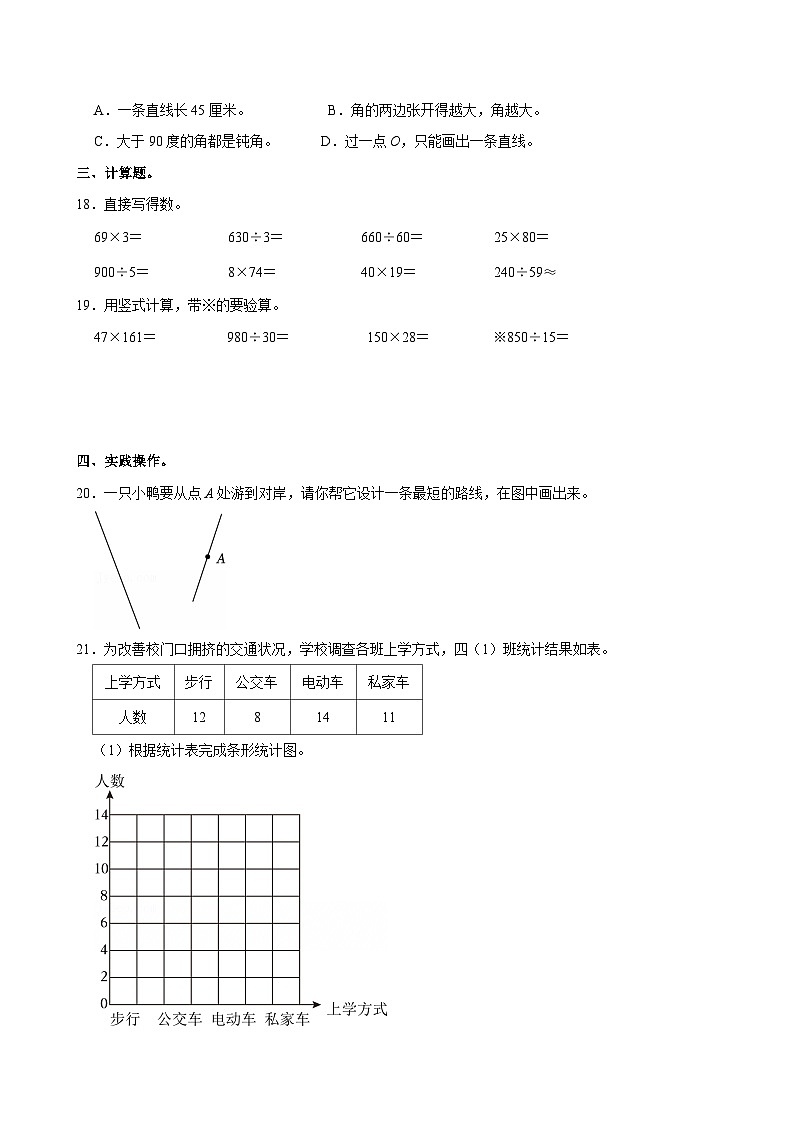 2023-2024學(xué)年山東省濟(jì)南市歷下區(qū)四年級(jí)(上)期末數(shù)學(xué)試卷(B卷)第3頁