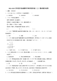 2024-2025学年四川省成都市邛崃市四年级（上）期末数学试卷